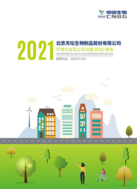 2021年度環(huán)境、社會及公司治理（ESG）報告
