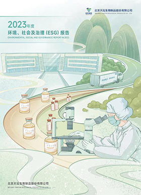 2023年度環(huán)境、社會及治理（ESG）報告