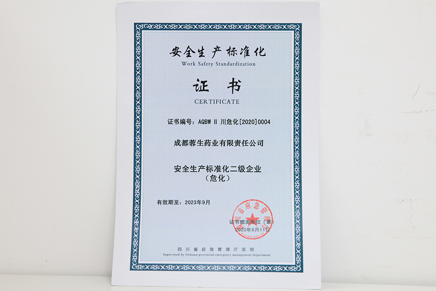 安全生產(chǎn)標(biāo)準(zhǔn)化二級(jí)企業(yè)證書（?；?成都蓉生